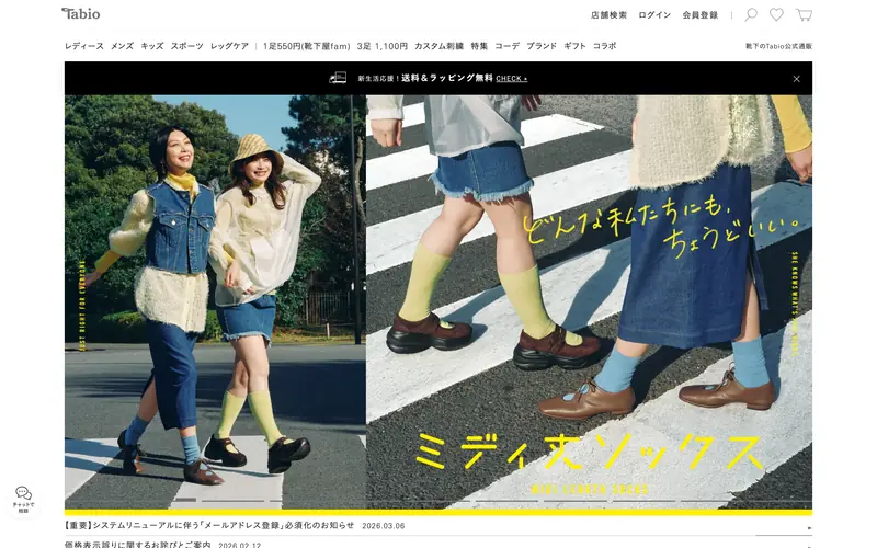 Tabio (靴下屋) 웹사이트 데스크톱 화면 스크린샷 — 모노크롬, 3D 스타일