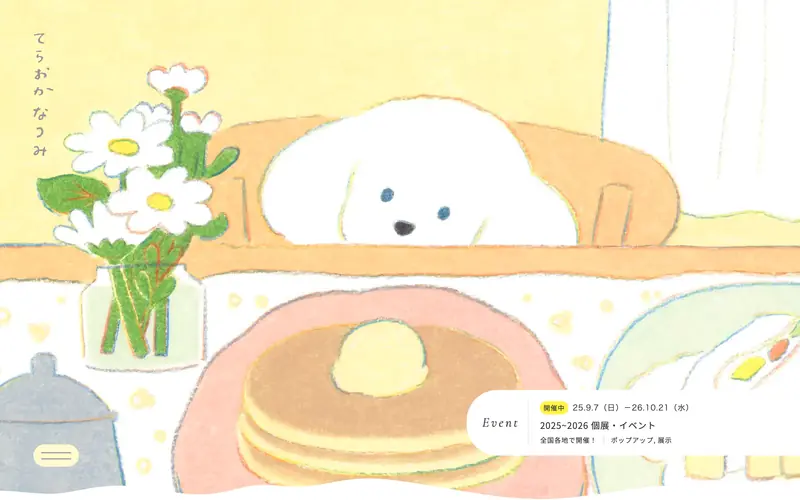 てらおか なつみ 데스크톱 화면