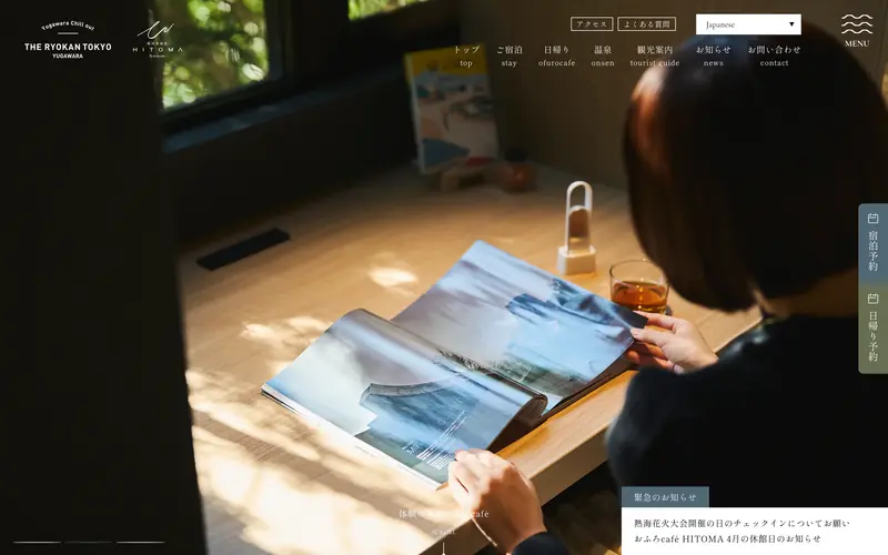 THE RYOKAN TOKYO 湯河原 데스크톱 화면