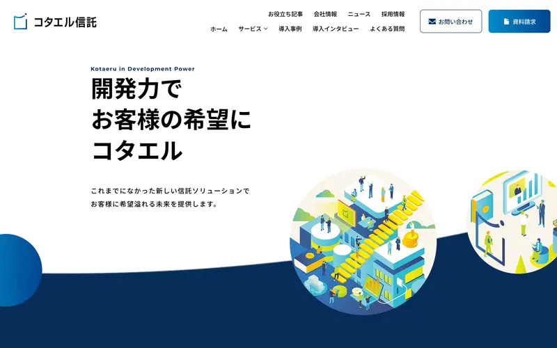 Kotaeru Trust 데스크톱 화면