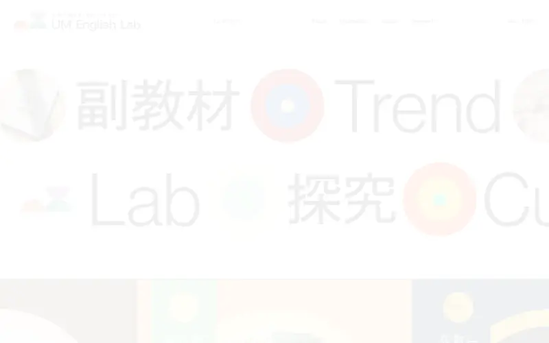 UM English Lab. 데스크톱 화면