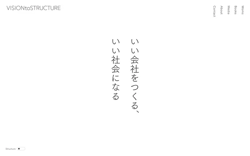 VISION to STRUCTURE 데스크톱 화면