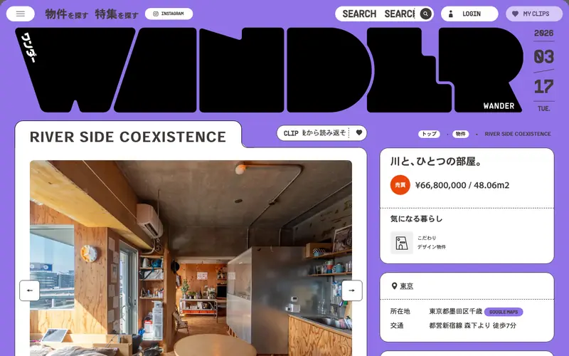 WANDER 데스크톱 화면