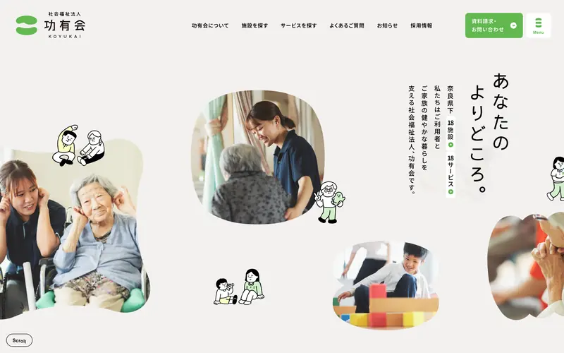 社会福祉法人 功有会 데스크톱 화면