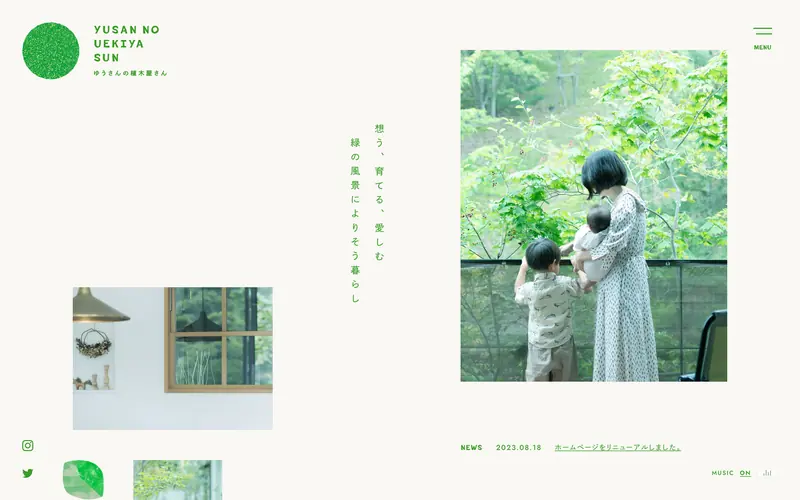ゆうさんの植木屋さん (Yusan no Uekiya San) 데스크톱 화면