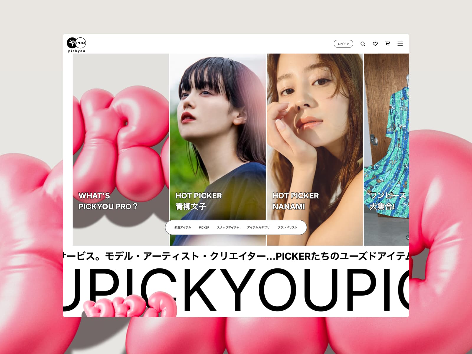 PICKYOU PRO 웹사이트 데스크톱 화면 스크린샷 — 에디토리얼 스타일