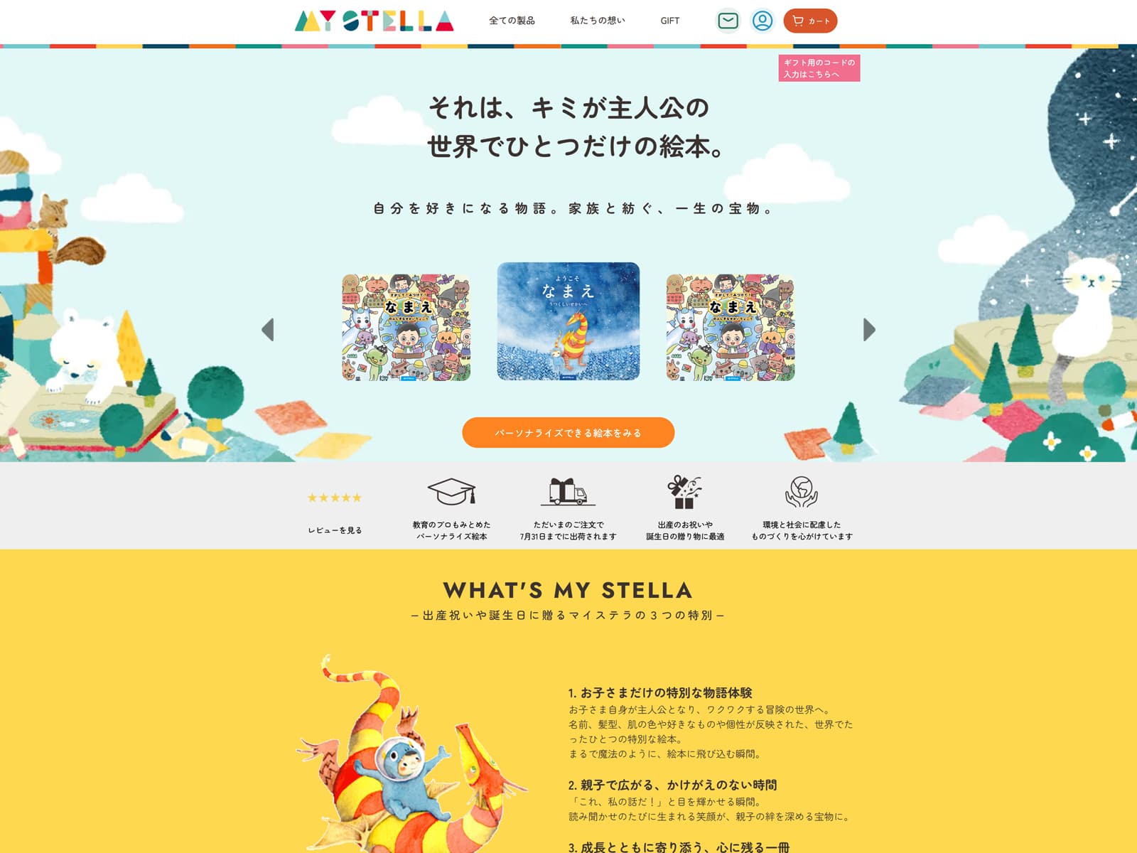 MY STELLA – Personalized Book 웹사이트 데스크톱 화면 스크린샷 — 3D 스타일