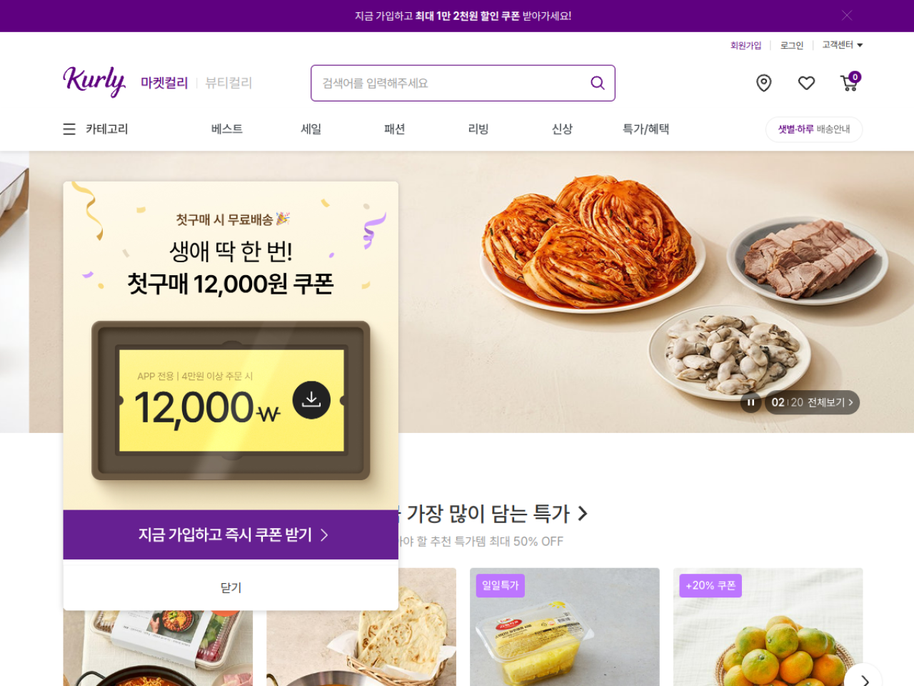 Market Kurly 웹사이트 데스크톱 화면 스크린샷 — 미니멀, 모노크롬 스타일