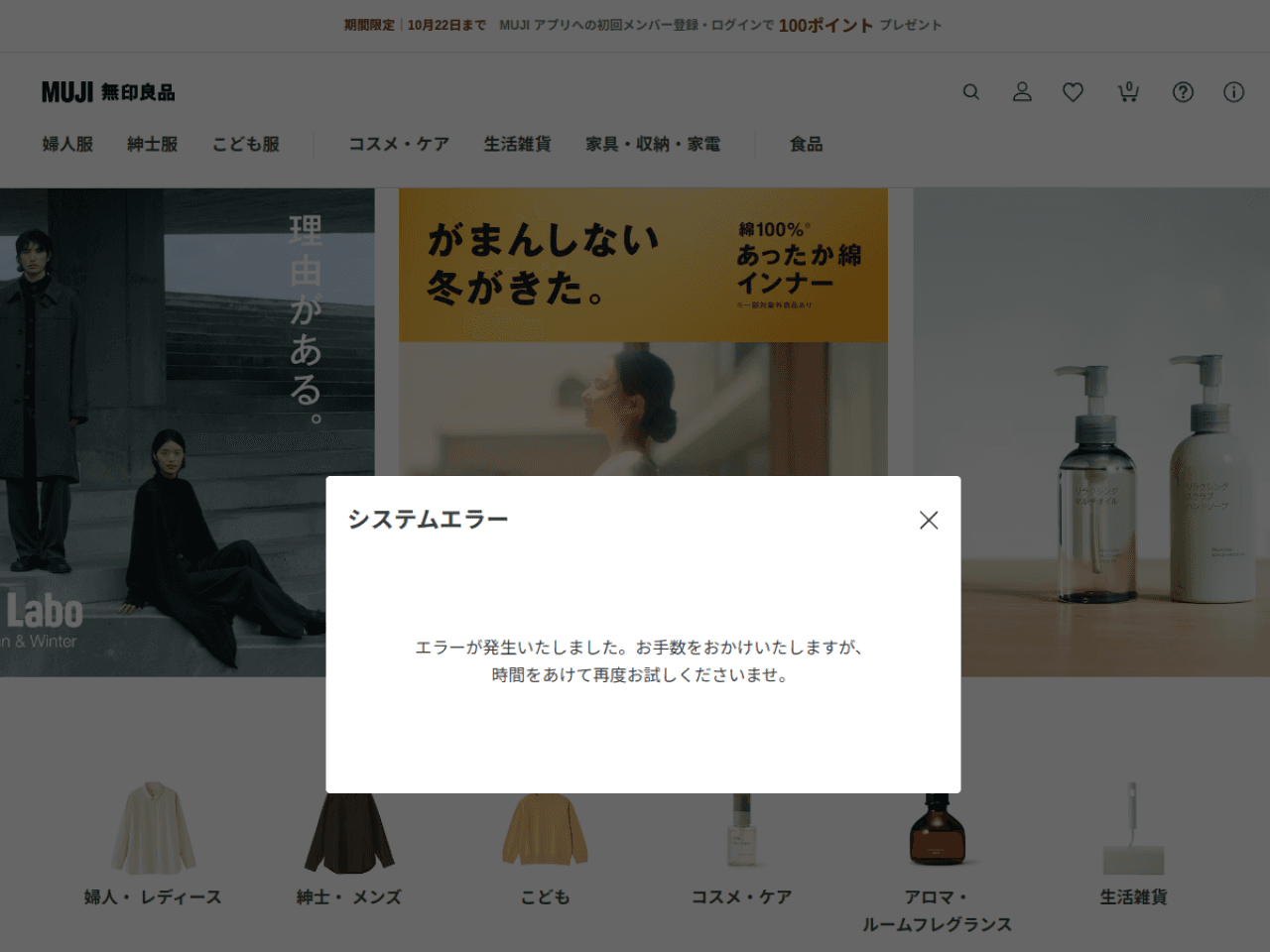 MUJI 웹사이트 데스크톱 화면 스크린샷 — 미니멀, 3D 스타일