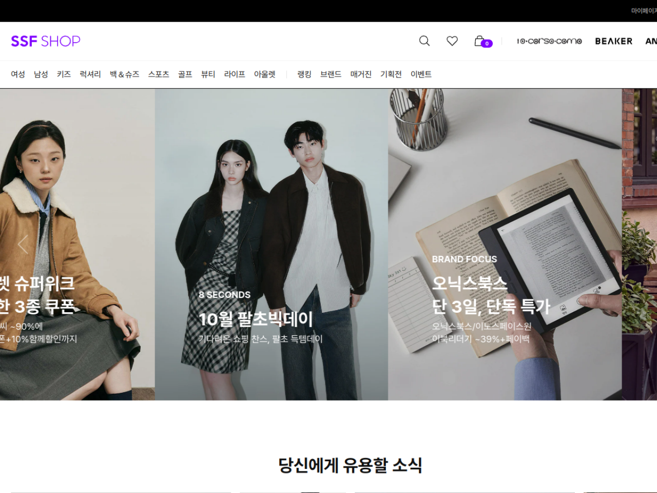 SSF Shop 웹사이트 데스크톱 화면 스크린샷 — 미니멀, 인터랙션·애니메이션 스타일