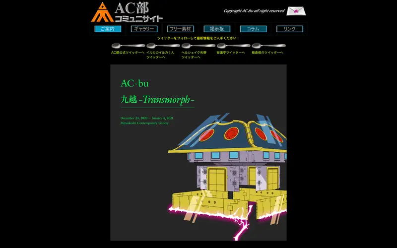 AC部コミュニサイト 데스크톱 화면