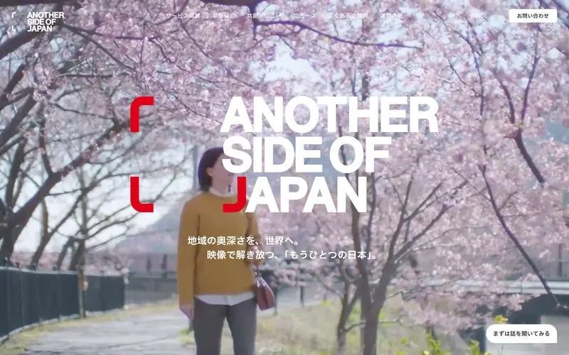 Another Side of Japan 데스크톱 화면