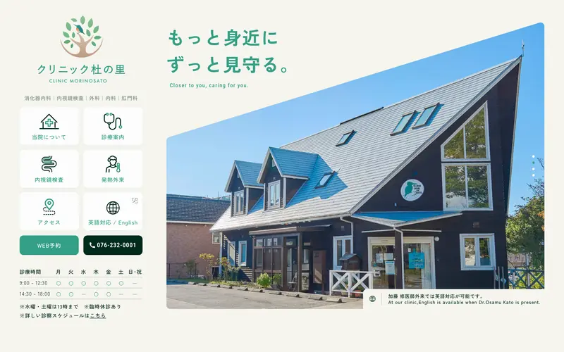 Clinic Morinosato 데스크톱 화면