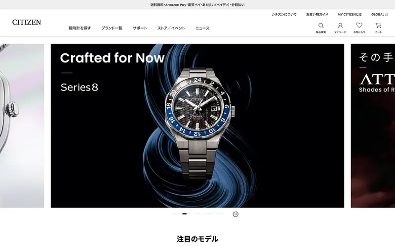 Citizen Watch Japan 데스크톱 화면
