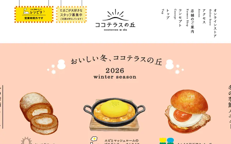 ココテラスの丘 데스크톱 화면