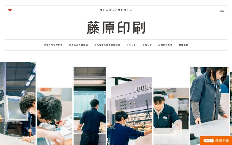 藤原印刷 데스크톱 화면