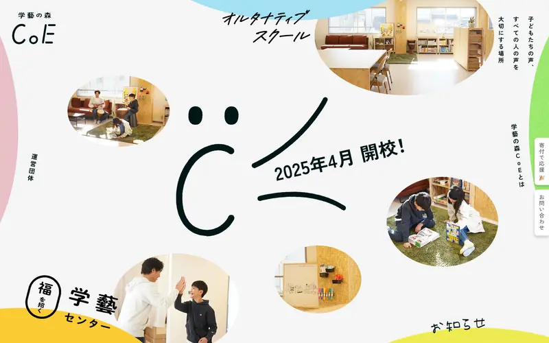 学藝の森CoE 데스크톱 화면