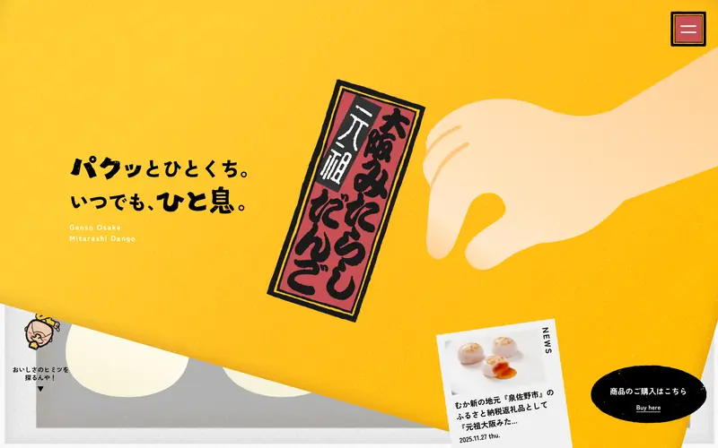 Ganso Osaka Mitarashi Dango 데스크톱 화면
