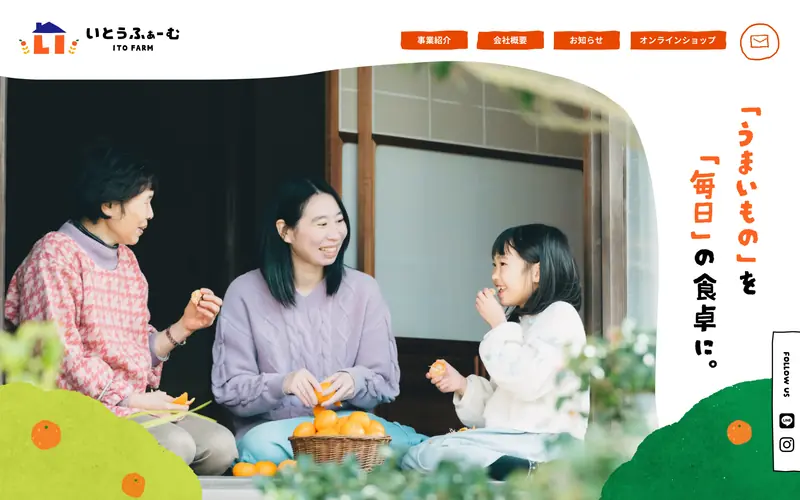 いとうふぁーむ 데스크톱 화면