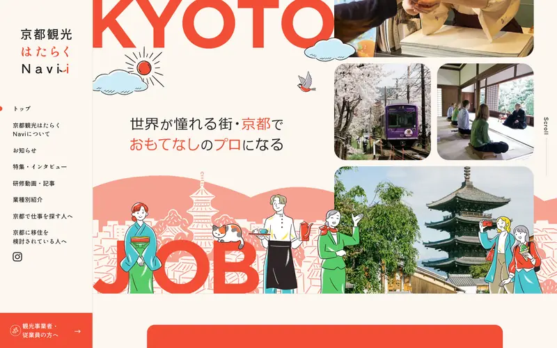 京都観光はたらくNavi 데스크톱 화면
