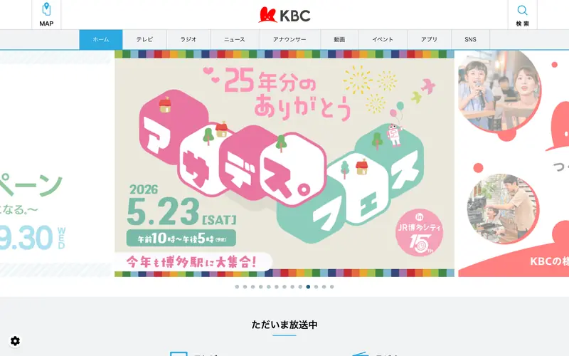 KBC Kyushu Asahi Broadcasting 데스크톱 화면