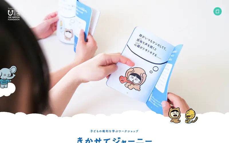 Kikasete Journey 데스크톱 화면