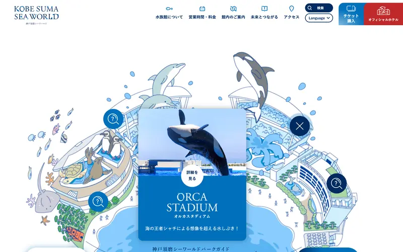 Kobe Suma Sea World 데스크톱 화면