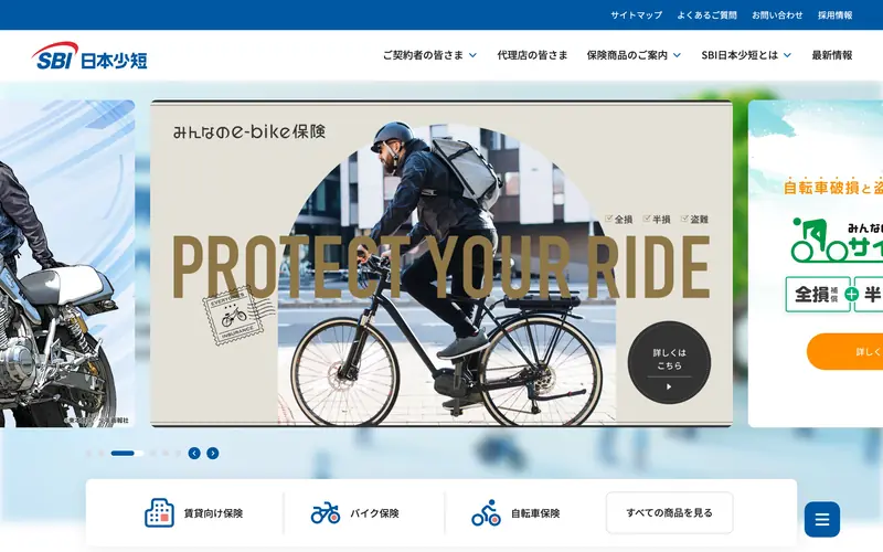 SBI日本少額短期保険 데스크톱 화면