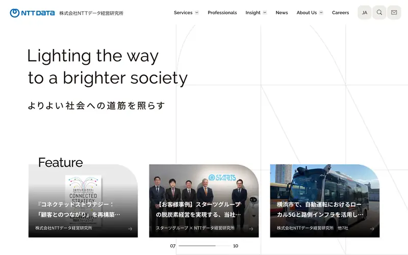 NTTデータ経営研究所 데스크톱 화면