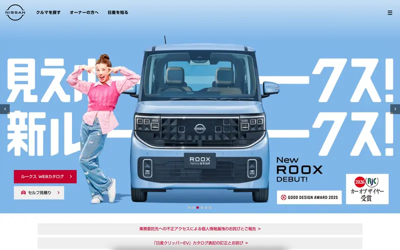 Nissan Japan 데스크톱 화면