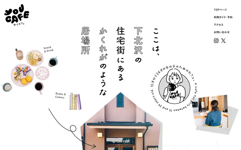 YOU CAFE ゆうカフェ 데스크톱 화면
