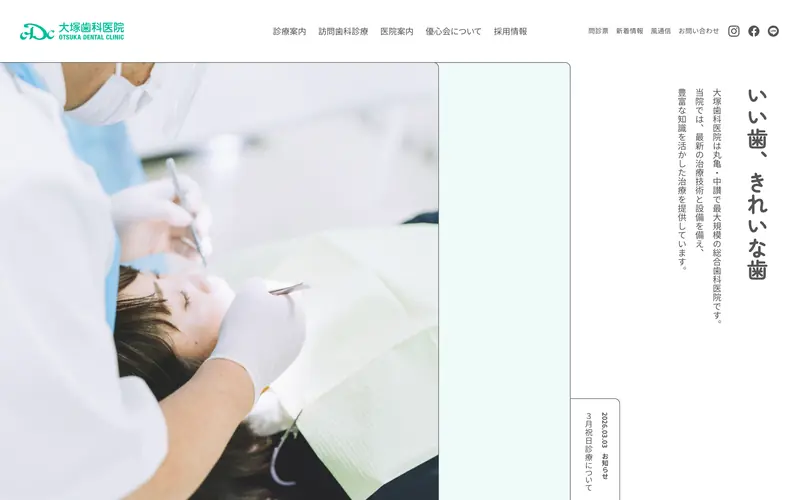 大塚歯科医院 데스크톱 화면